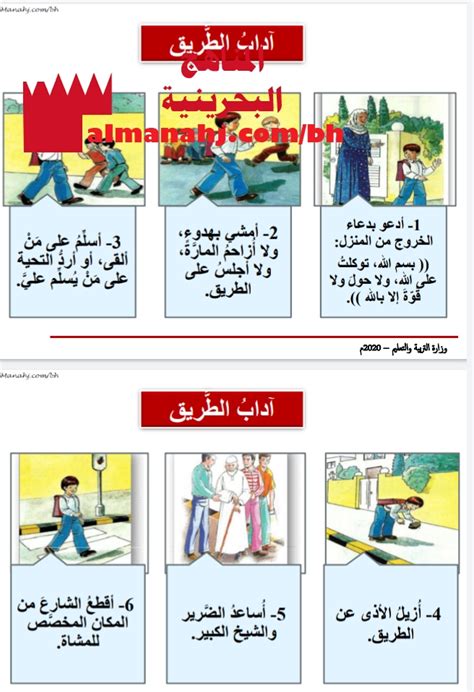 في البيت الثالث نتذكر آداب الطريق التي قادنا بها مبعوثنا الكريم محمد صلى الله عليه وسلم.