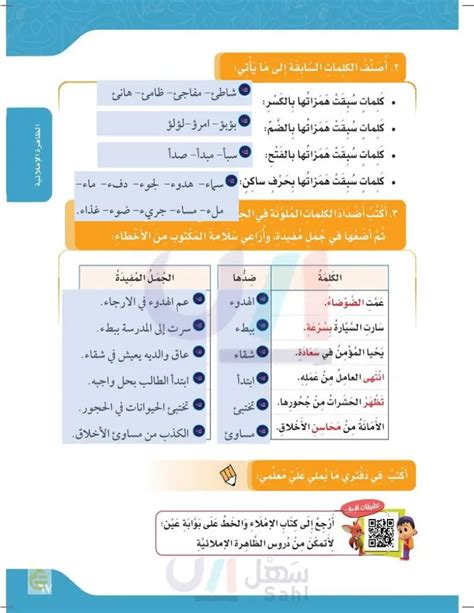 في الجدول التالي، اكتب أضداد الكلمات الملونة بحيث تحتوي على الهمزة المتطرفة، ثم ضعها في جمل مفيدة في الجدول التالي، اكتب أضداد الكلمات الملونة بحيث تحتوي على الهمزة المتطرفة، ثم ضعها في جمل مفيدة