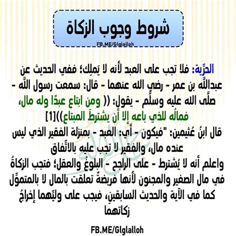 في الحديث السابق إشارة إلى وجوب الزكاة، اقرأ الحديث ثم اكتب مكان أخذ أمر الزكاة.