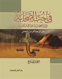 في الحديث في إشارة إلى حب الصحابة للنبي، هل توضحون الأدلة من الحديث على ذلك؟