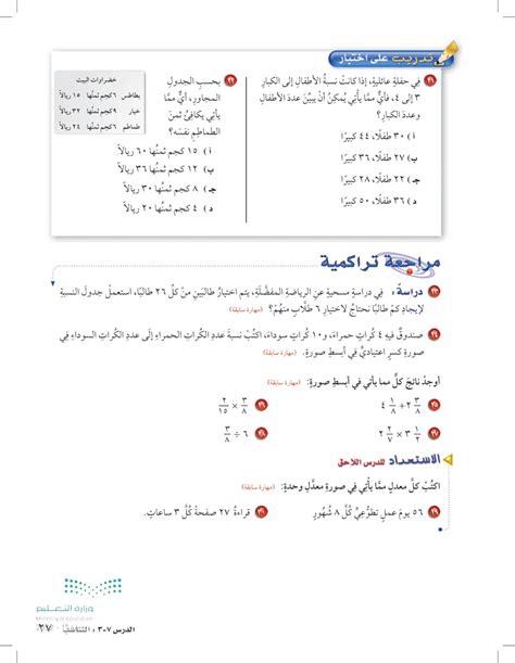 في الحديقة، كانت نسبة الأطفال / البالغين من 2 إلى 3. أي من العبارات التالية تشير إلى عدد الأطفال وعدد البالغين الذين كانوا في المتنزه؟
