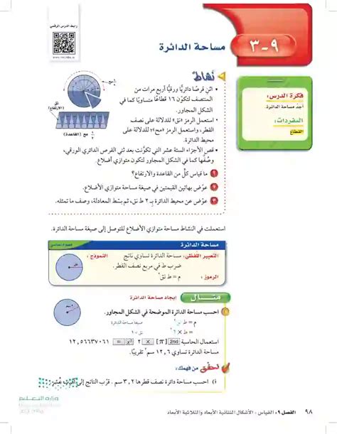 في ساحة المدرسة رسم علي دائرة نصف قطرها 8 أقدام ورسم صالح دائرة أخرى بجانبها نصف قطرها 8 أقدام، وقال صالح إن نصف قطر دائري أصغر.  - شبكة عربية