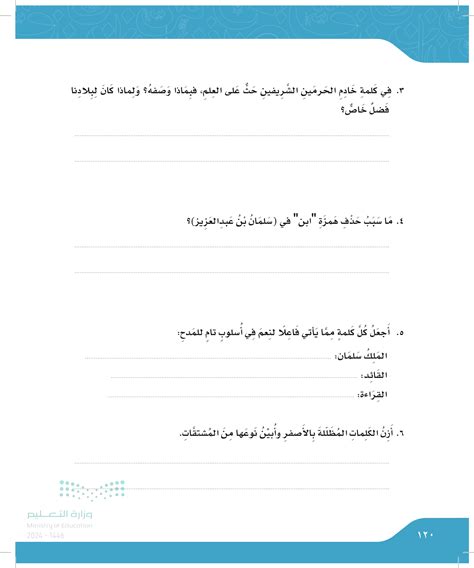 في كلمة خادم الحرمين تحدى العلم، فلماذا وصفه ولماذا كانت لبلدنا فضل خاص؟