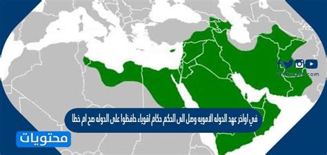 في نهاية الدولة الأموية، جاء حكام أقوياء إلى السلطة وحافظوا على الدولة.