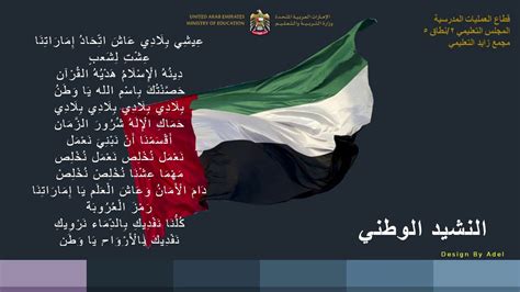 فيديو النشيد الوطني لدولة الإمارات العربية المتحدة