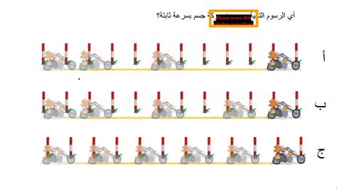 فيديو اي الرسم البياني يوضح المسافه من منزل مشعل مع مرور الوقت فيديو اي الرسم البياني يوضح المسافه من منزل مشعل مع مرور الوقت