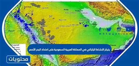 فيديو يتركز النشاط الزلزالي في المملكة العربية السعودية على امتداد البحر الأحمر