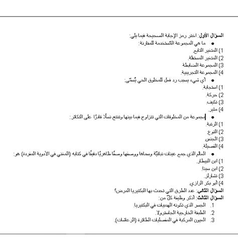 فيما يلي أمثلة على أسئلة اختبار الرقابة التعليمية