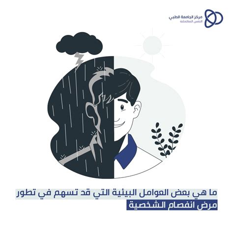 فيما يلي الأسباب التي يعتقد أنها تسهم في انتشار مرض انفصام الشخصية، وهي: