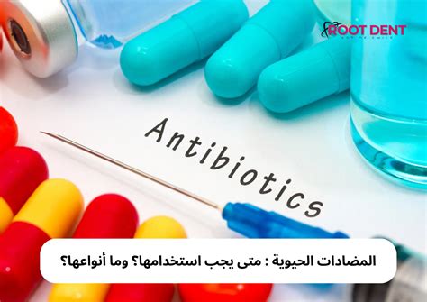 قائمة أقوى المضادات الحيوية للأسنان التي يصفها الأطباء في حالة الإصابة