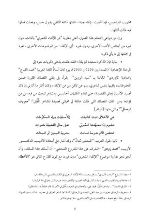 قارن بداية هذه القصيدة بقراءة التعليقات الأخرى واكتشف ما هو مشترك بينها وبدونها