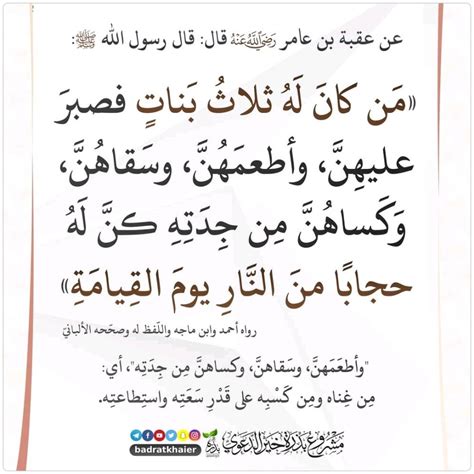 قال تحت سلطة عقبة: كنا مع رسول الله الذي خدمنا وتناوبنا على الإبل، وختم من قول عقبة أن هناك فائدة تربوية؟
