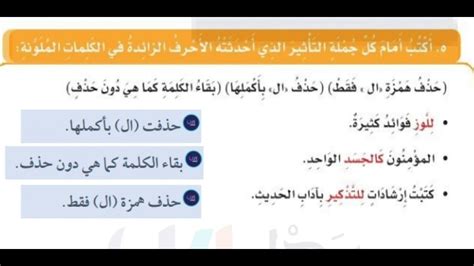 قبل كل جملة، اكتب تأثير الأحرف الإضافية في الكلمات قبل كل جملة، اكتب تأثير الأحرف الإضافية في الكلمات