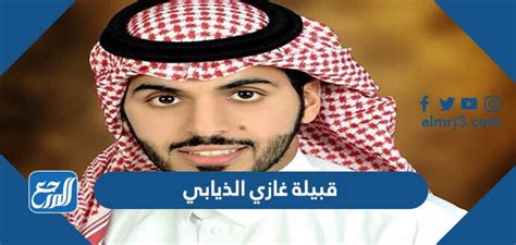 قبيلة غازي الذيابي من اين