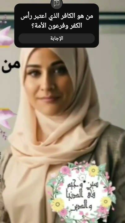 قتل الكافر الذي كان يعتبر إمام الكفر وفرعون هذه الأمة