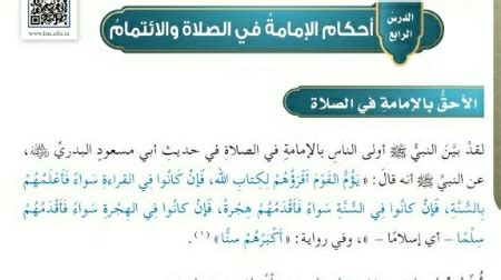 قرار بموافقة التابع على الإمام في الصلاة قرار بموافقة التابع على الإمام في الصلاة