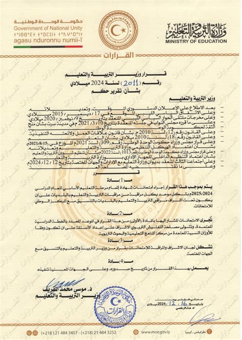 قرار وزارة التربية والتعليم في المملكة العربية السعودية هو كالتالي: