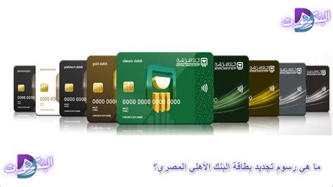 قرض الشباب مع الكهرباء ورقم بطاقة البنك الأهلي المصري