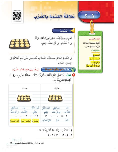 قسّم كعكة إلى 5 صفوف، 4 قطع في كل صف، كم عدد كل ذلك