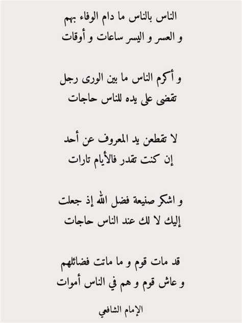 قصائد جميلة للإمام الشافعي