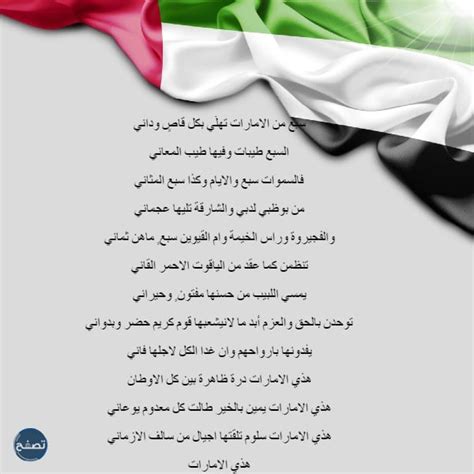 قصائد قصيرة عن اليوم الوطني لدولة الإمارات العربية المتحدة