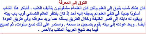 قصة الشاب الذي تلقى العلم من ذاكرتي سيرًا على الأقدام قصة الشاب الذي تلقى العلم من ذاكرتي سيرًا على الأقدام