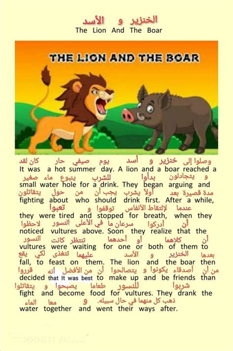 قصة قصيرة باللغة الإنجليزية مترجمة إلى العربية للأطفال قصة قصيرة باللغة الإنجليزية مترجمة إلى العربية للأطفال