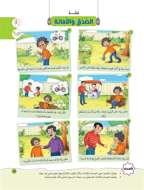 قصة قصيرة للأطفال عن الصدق pdf للطباعة