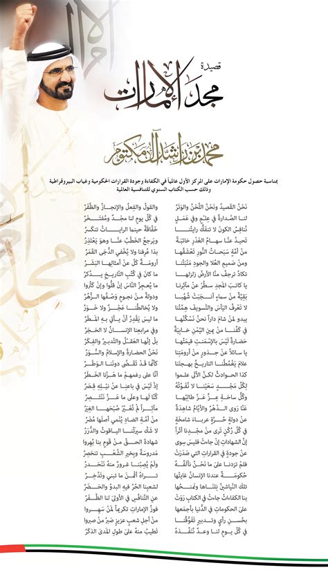 قصيدة مبايعة محمد بن راشد لمحمد بن زايد رئيسًا لدولة الإمارات، مكتوبة بالكامل