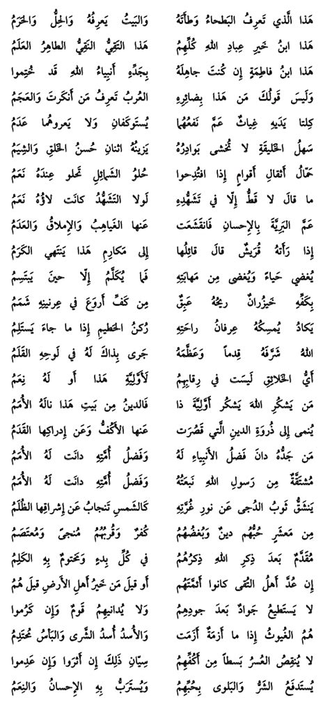 قصيدة هذا الشخص الذي يعرف القوة الكاملة للباثا pdf