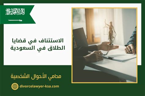 قضايا الاستئناف على المخالفات المرورية في السعودية وكيفية قبول الاستئناف.  محامي جدة