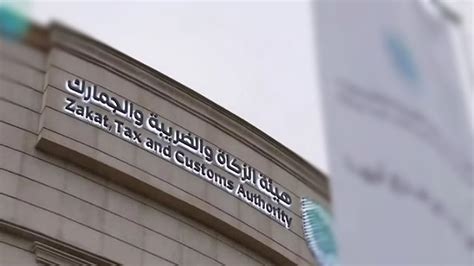 قضية استثناء الميراث من الضرائب التابعة لمصلحة الزكاة والضرائب والجمارك بالمملكة العربية السعودية