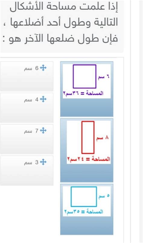قطعة حلوى مثلثة ضلعها 5 سم طول الثانية 3 سم وطول الثالثة 4 سم.