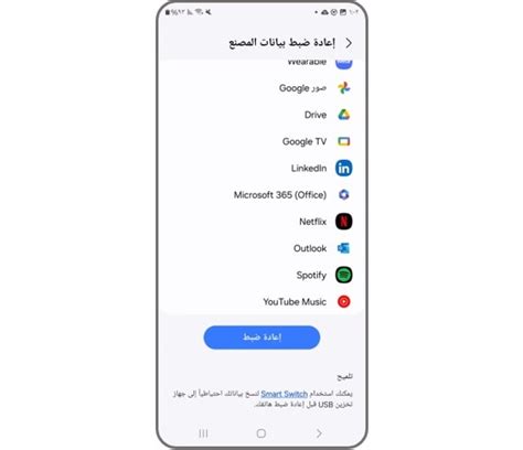 قم بإجراء إعادة ضبط المصنع مرة أخرى