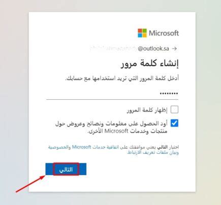 قم بإنشاء حساب Microsoft على هاتفك