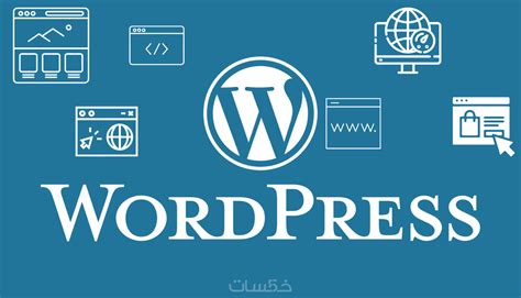قم بإنشاء متجر على الإنترنت باستخدام WordPress