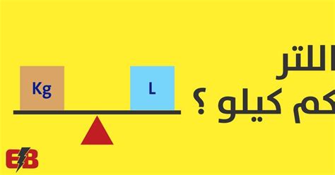 قم بالتحويل من وحدة الجنيه إلى وحدة الكيلوجرام