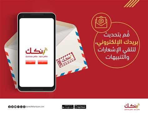 قم بتحديث البريد الإلكتروني على تطبيق بنك الإمارات