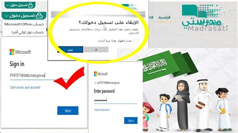 قم بتسجيل الدخول إلى Microsoft باستخدام حساب مدرستي