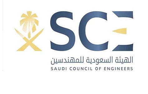 قم بتسجيل الدخول إلى الهيئة السعودية للمهندسين