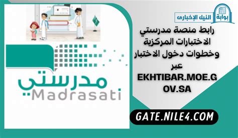 قم بتسجيل الدخول إلى بوابة الامتحان المركزية، منصة مدرستي