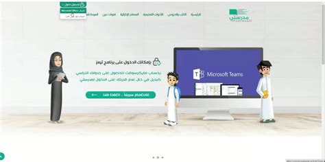 قم بتسجيل الدخول إلى مدرستي باستخدام Microsoft Teams