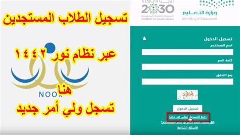 قم بتسجيل الدخول إلى منصة مدرستي باستخدام حساب ولي الأمر نور والحساب الرئيسي