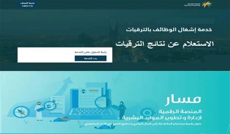 قم بتسجيل الدخول إلى منصة مسار عبر موقع أبشر