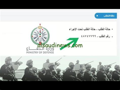 قم بتسجيل الدخول إلى موقع وزارة الدفاع