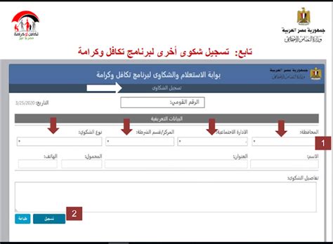 قم بتسجيل شكوى عبر البوابة الإلكترونية تكافل وكرامة قم بتسجيل شكوى عبر البوابة الإلكترونية تكافل وكرامة