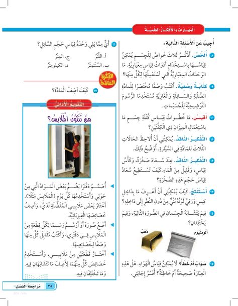 قم بتسمية ثلاث خصائص للجسم يمكن قياسها باستخدام أدوات القياس القياسية: ما هي الوحدات القياسية التي أستخدمها في كل حالة؟