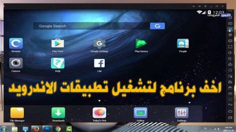 قم بتشغيل برامج وألعاب Android على الكمبيوتر