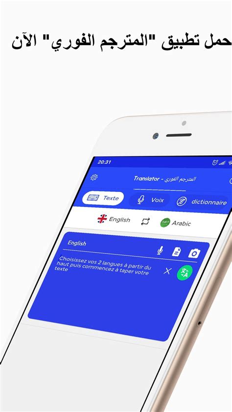 قم بتنزيل المترجم الفوري المجاني من الإنجليزية إلى العربية لأجهزة Android apk و iPhone برابط مباشر - Dar Abak