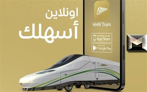 قم بتنزيل تطبيق قطار الحرمين لأجهزة Android و iPhone